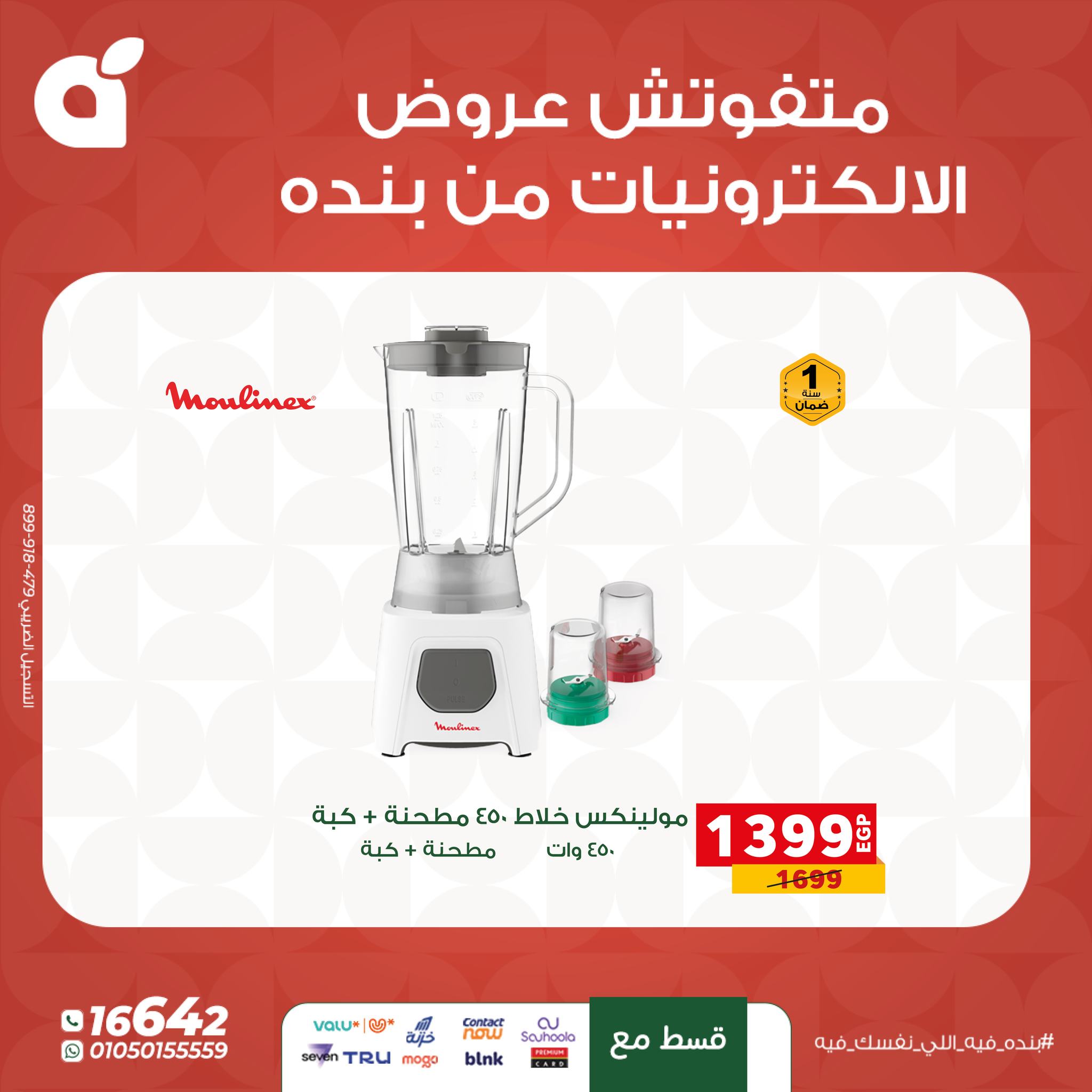 panda offers from 7dec to 1dec 2025 عروض بنده من 7 ديسمبر حتى 1 ديسمبر 2025 صفحة رقم 15